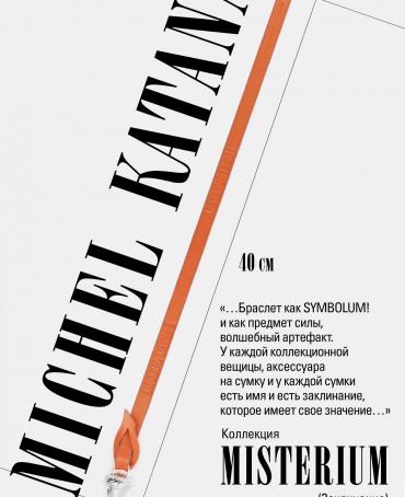 Ремешок на сумку-БРАСЛЕТ-Брелок Унисекс Ag-FAVILLA FORTUNAE!